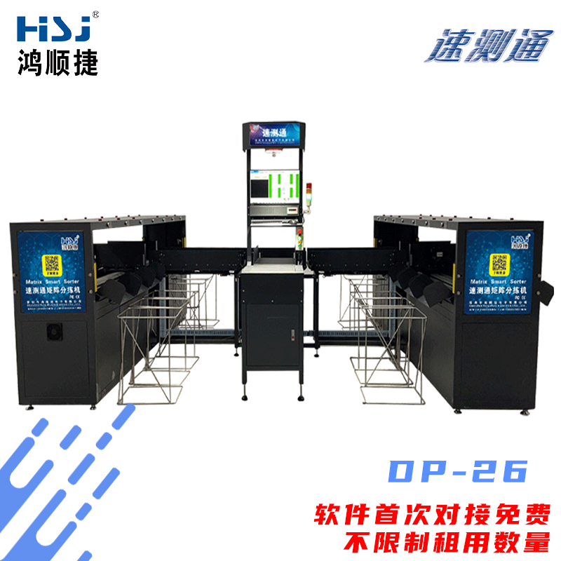 DP26矩阵式自动分拣设备