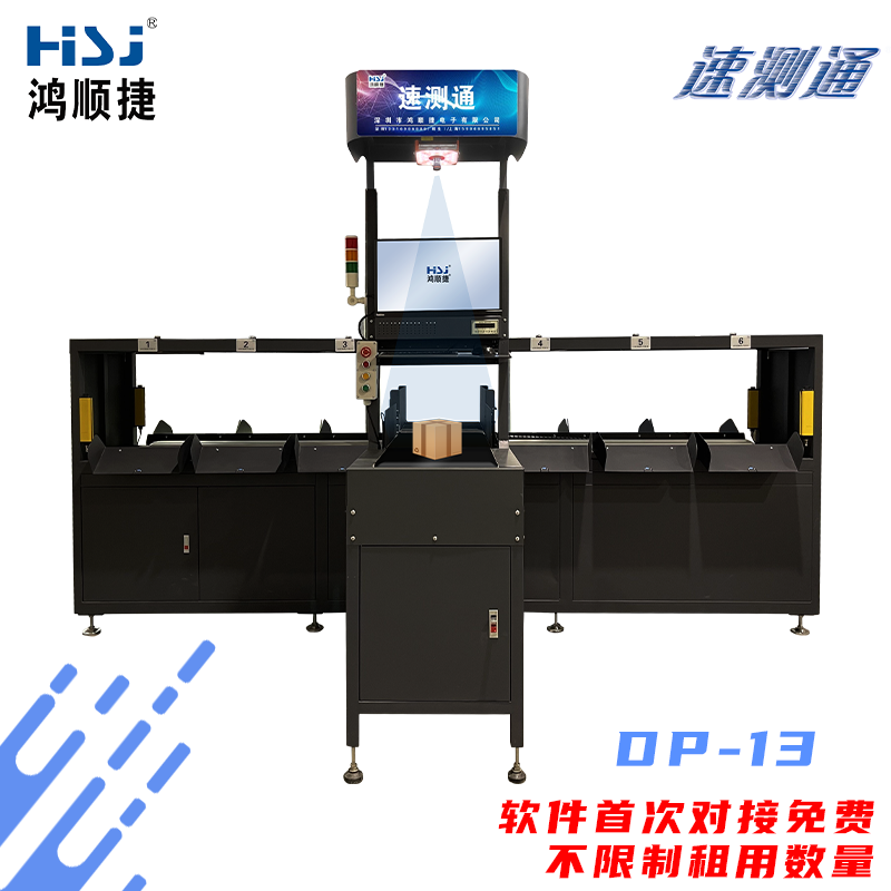 DP13矩阵式自动分拣机